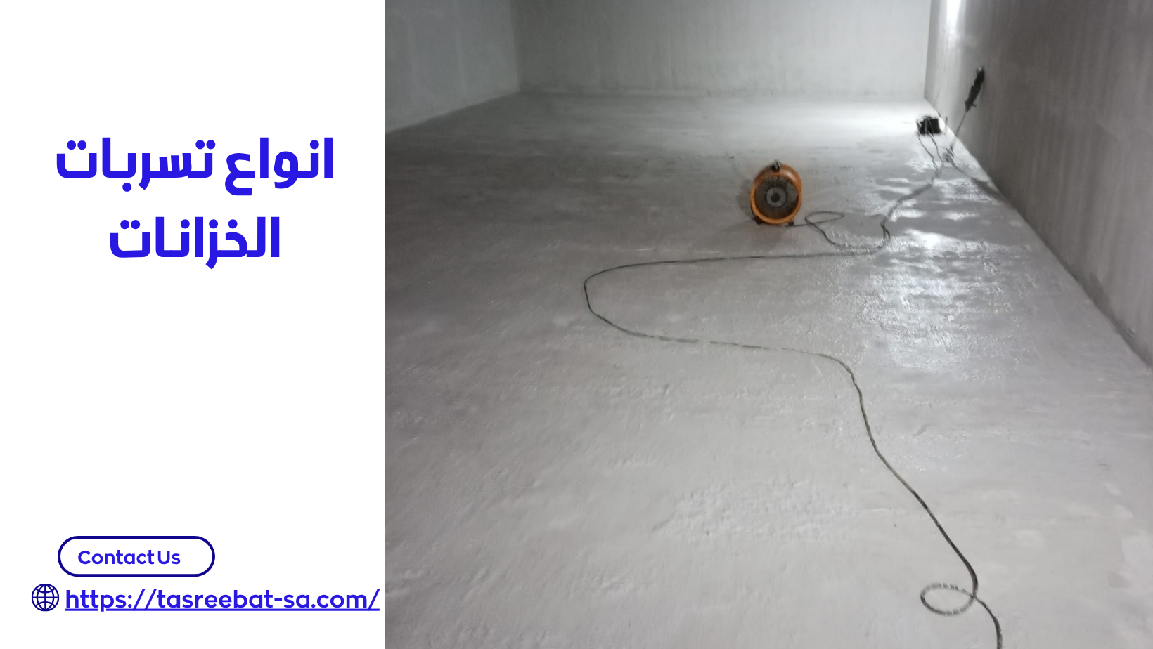 شركة كشف تسربات خزانات بجدة