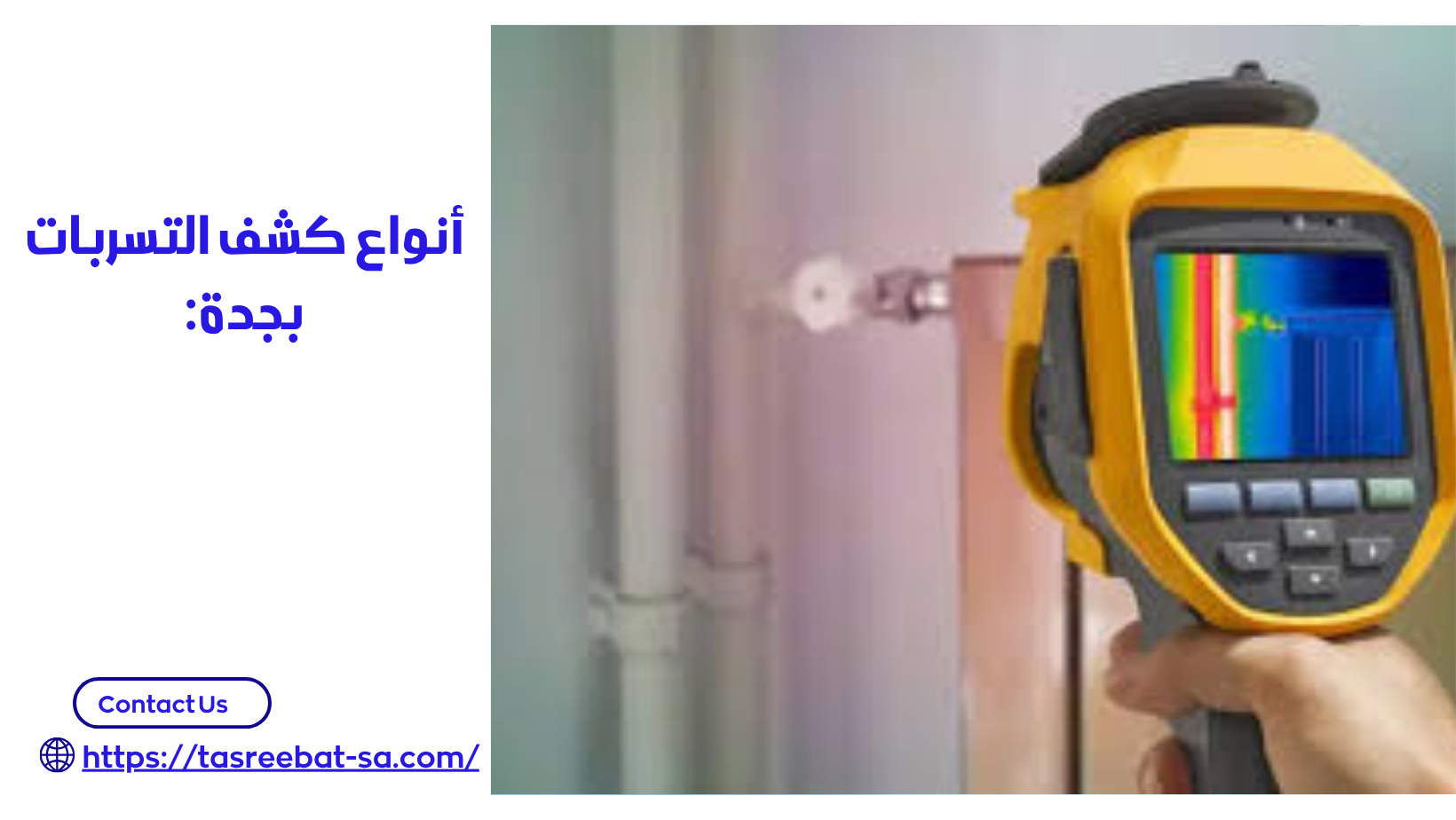 كشف التسربات بجدة