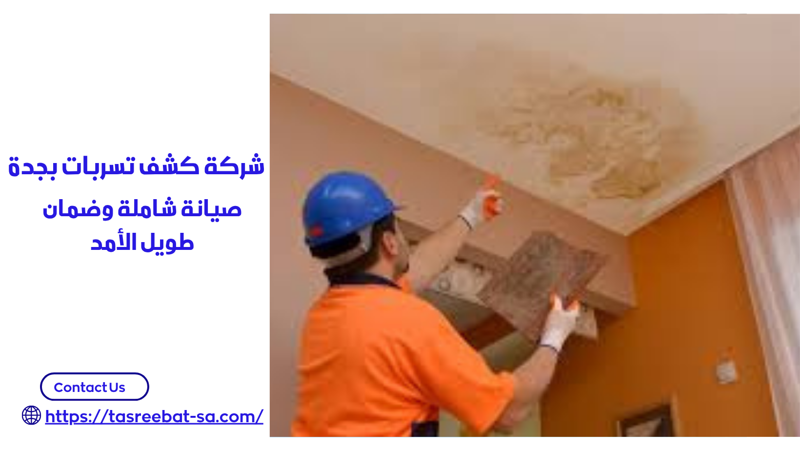 شركة كشف تسربات بجدة