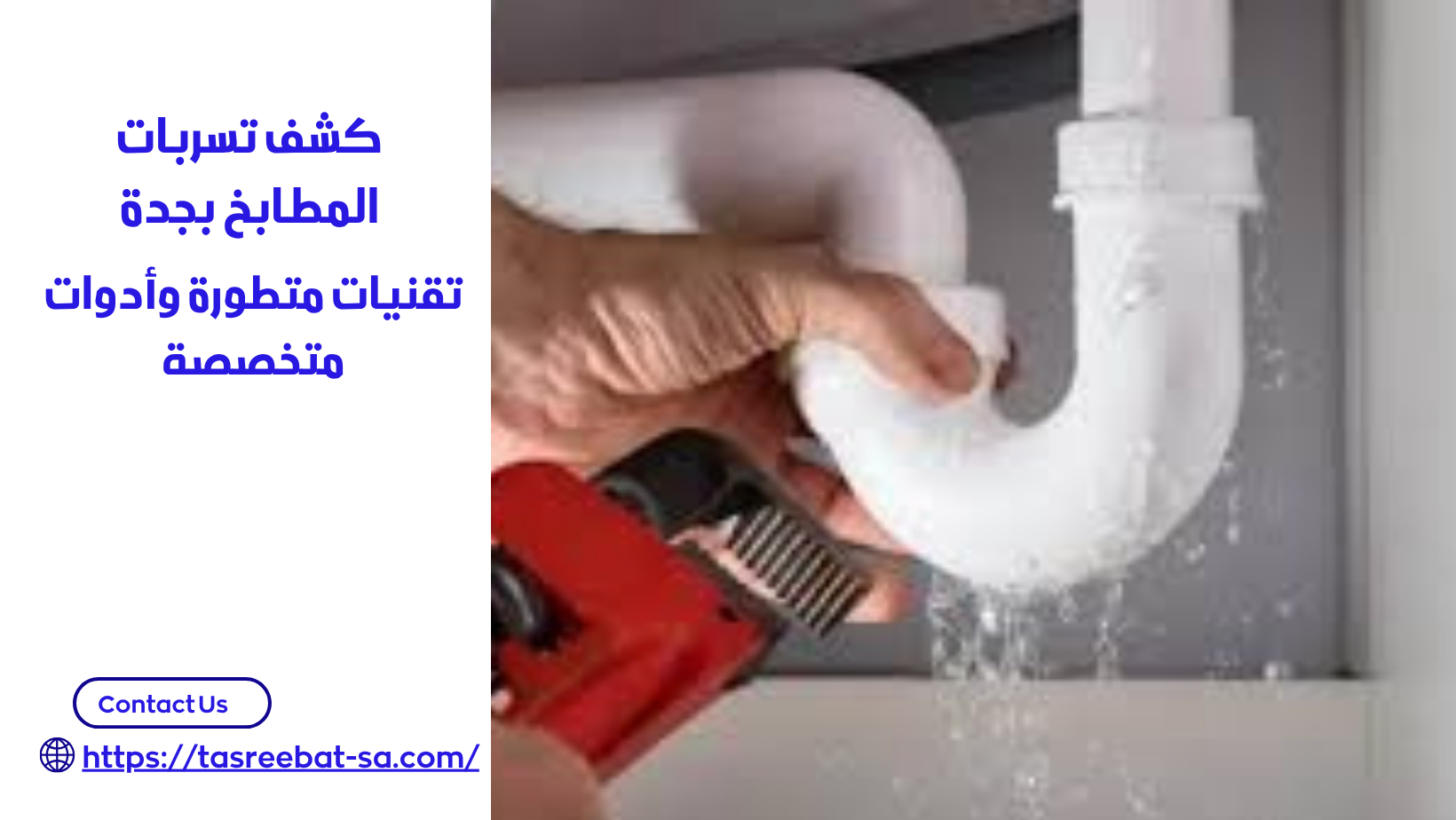 كشف تسربات المطابخ بجدة