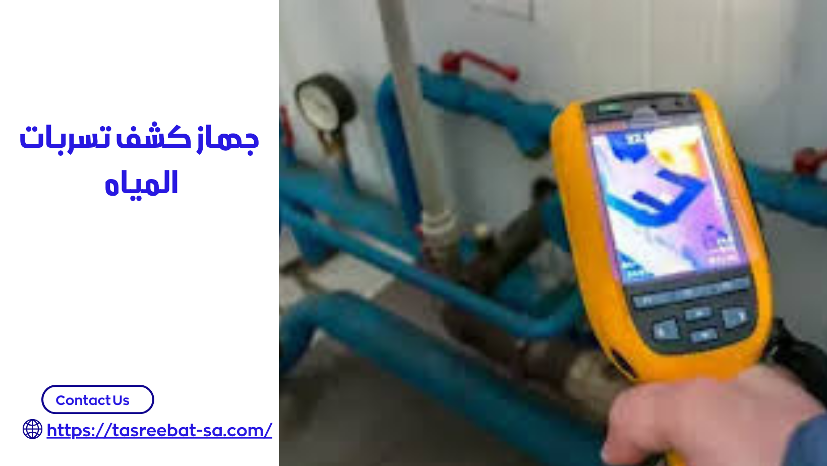 كشف تسربات المطابخ بجدة