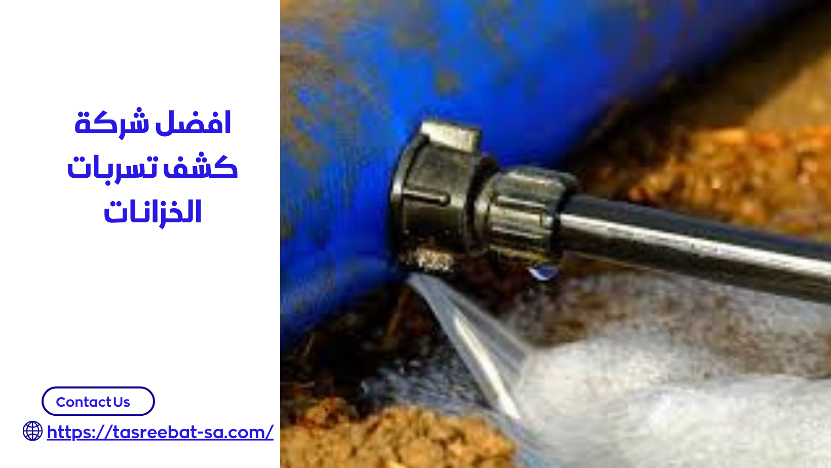 شركة كشف تسريب الخزانات بجدة