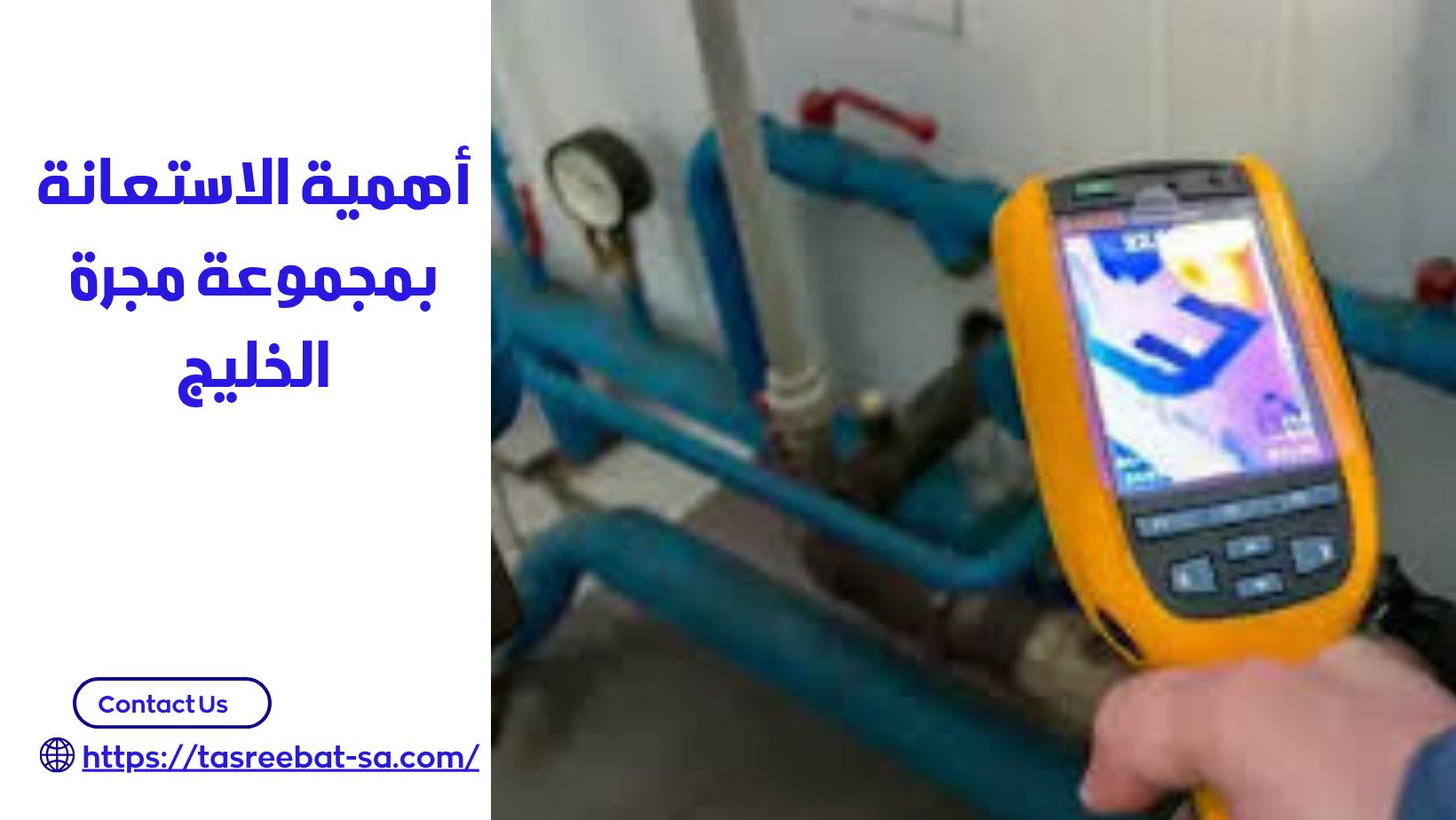 حل ارتفاع فاتورة المياه بجده