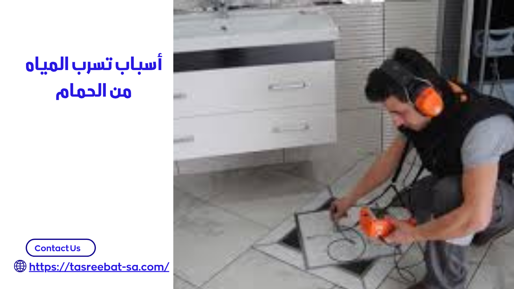 شركة كشف تسربات المياه بجدة
