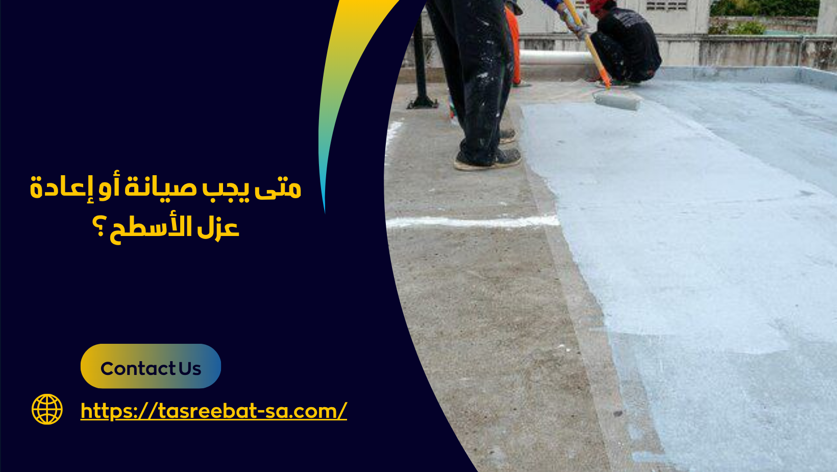 شركة عزل الاسطح بجدة