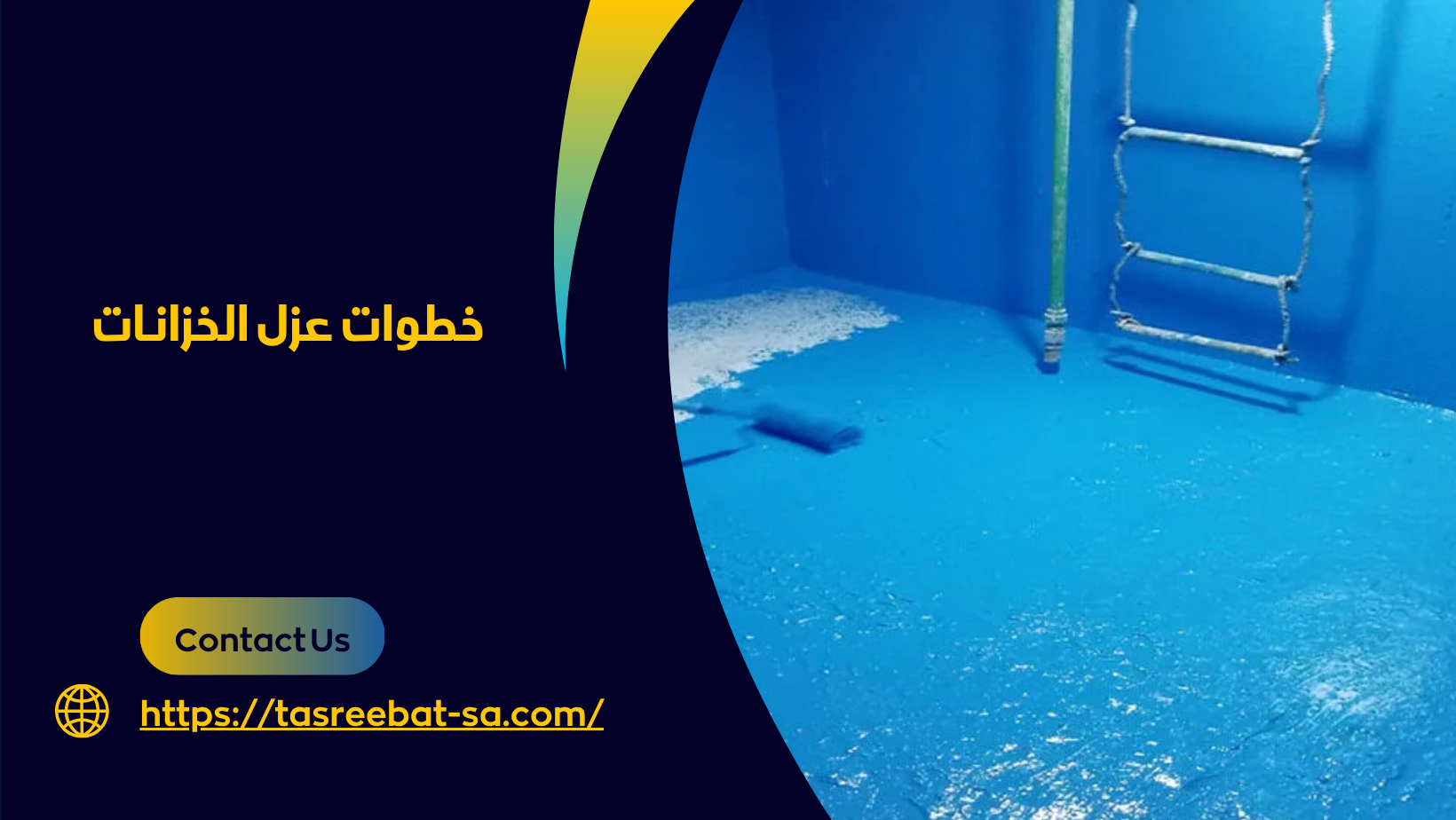 عزل اسطح وخزانات بجدة
