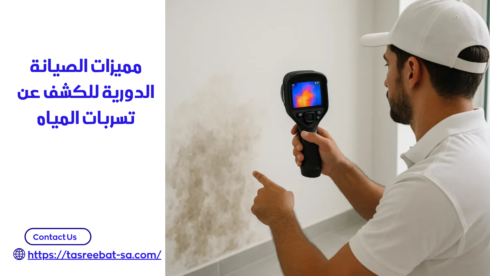 كشف تسربات المياه بجدة
