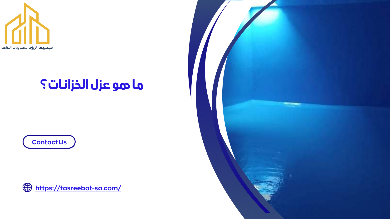 عزل خزانات خميس مشيط