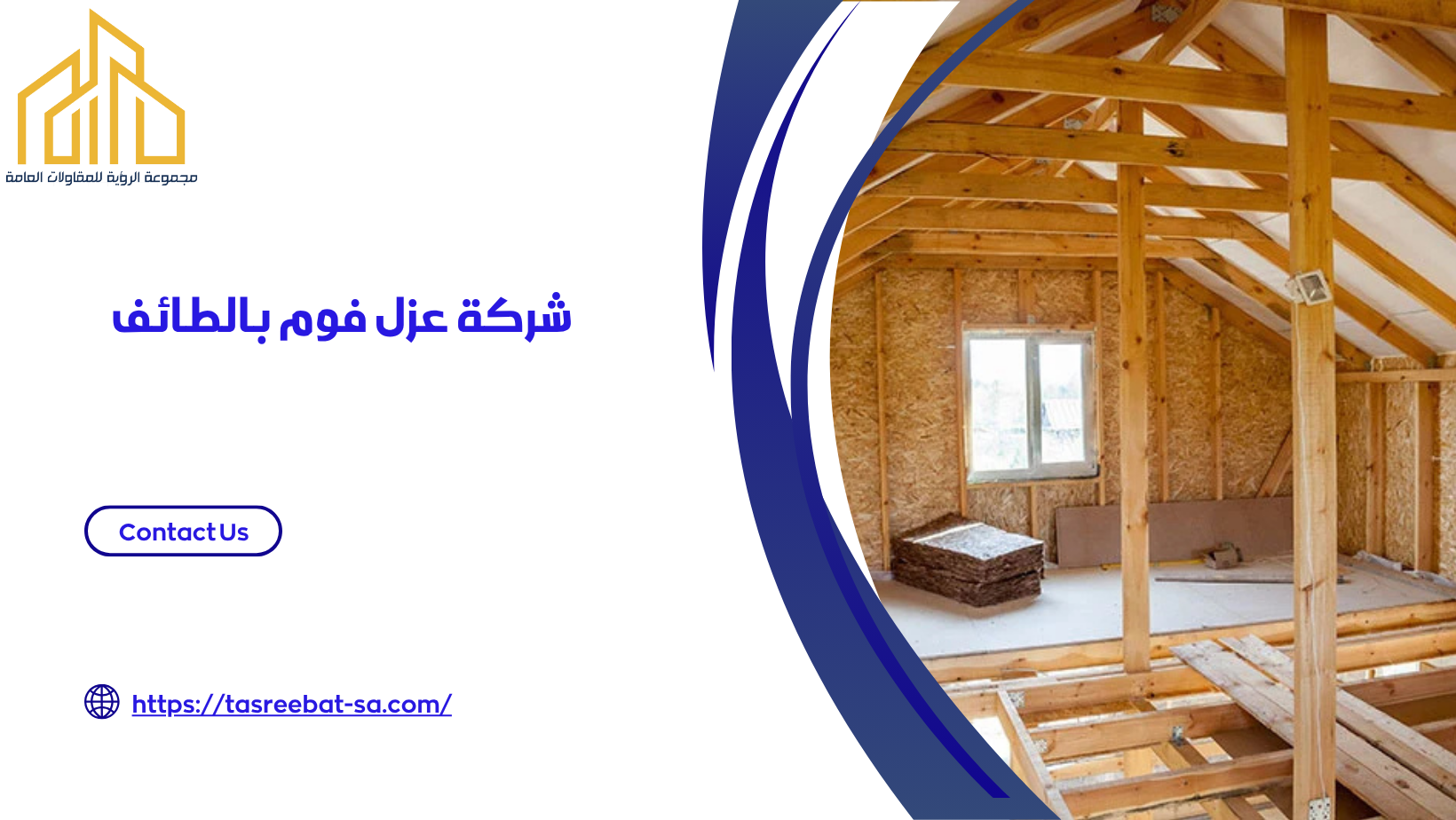 عزل فوم بالطائف