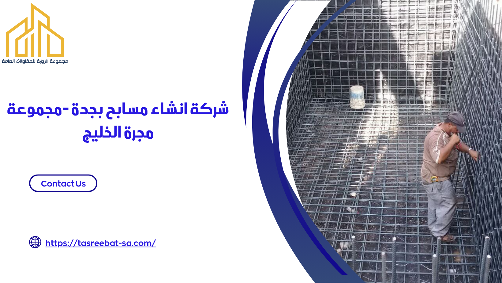 اسعار تنظيف خزانات المياه