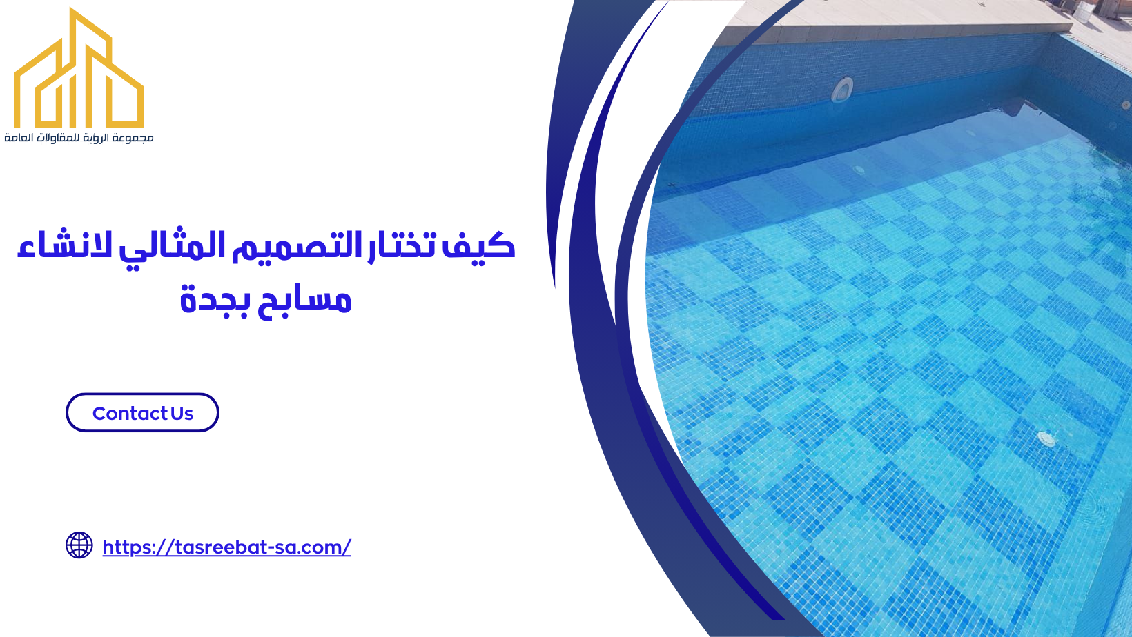 اسعار تنظيف خزانات المياه