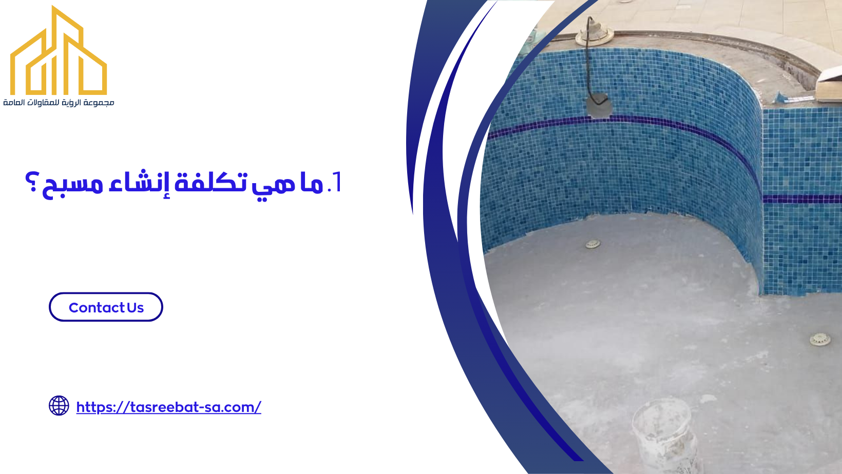اسعار تنظيف خزانات المياه