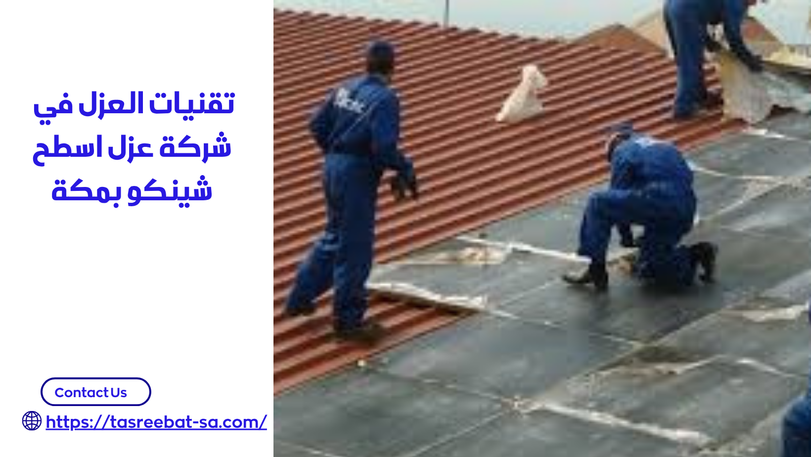 شركة عزل اسطح شينكو بمكة