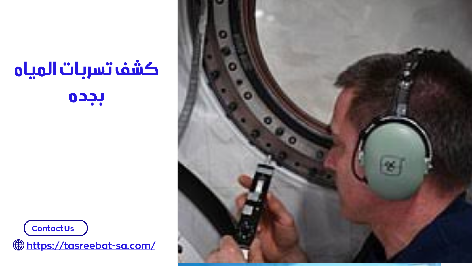 كشف تسربات المياه بجده