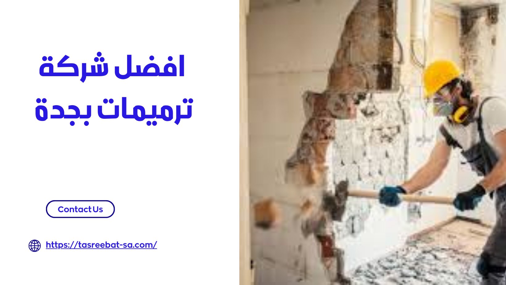 افضل شركة ترميمات بجدة