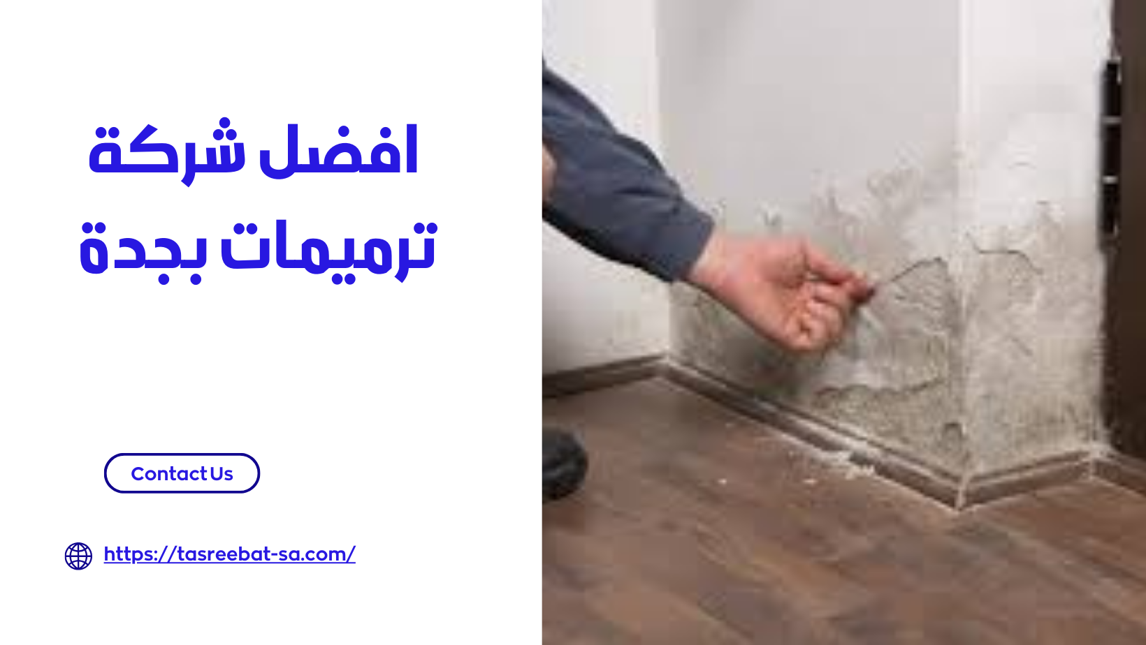 افضل شركة ترميمات بجدة