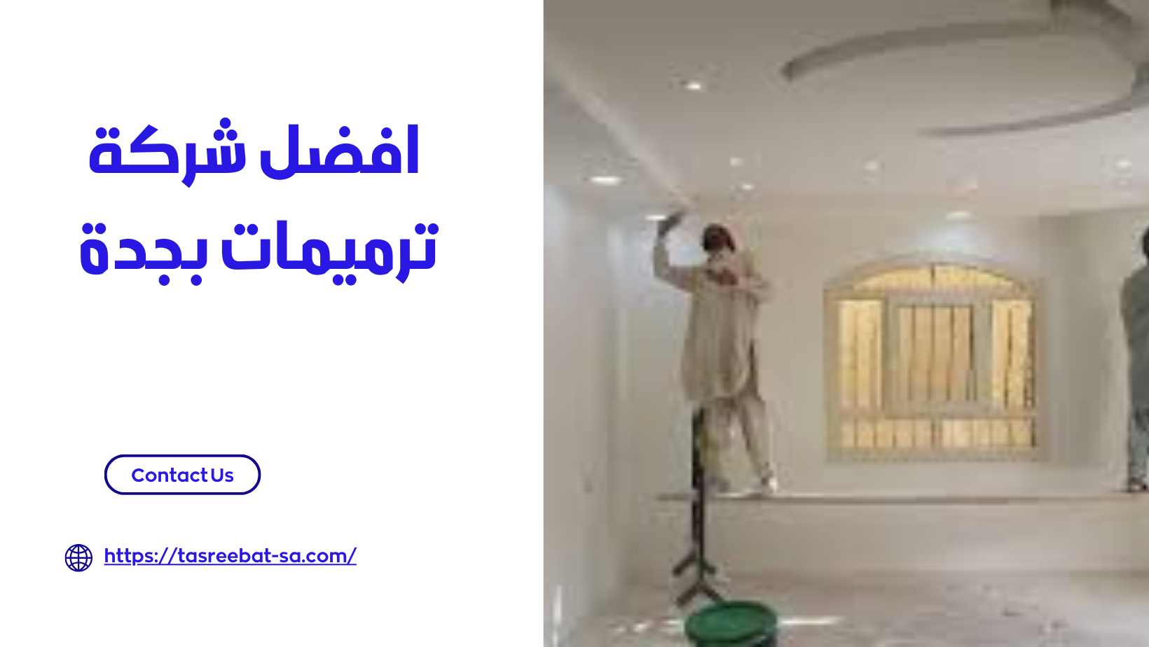 افضل شركة ترميمات بجدة