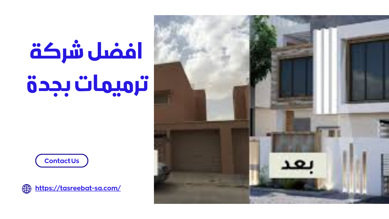 افضل شركة ترميمات بجدة