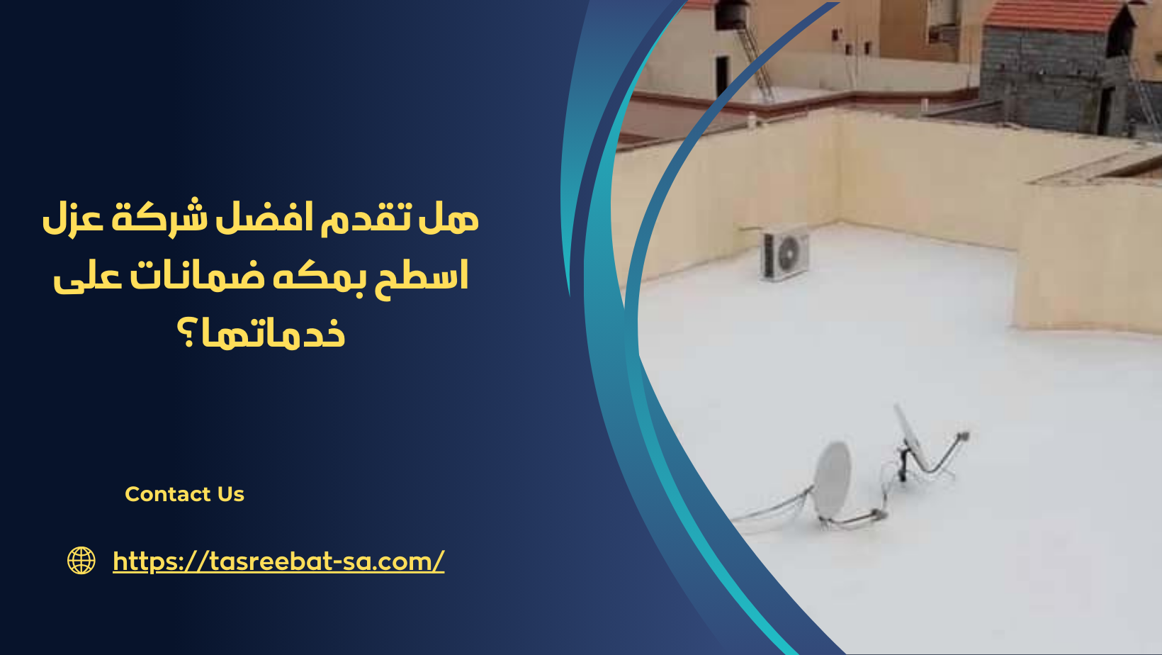 افضل شركة عزل اسطح بمكه