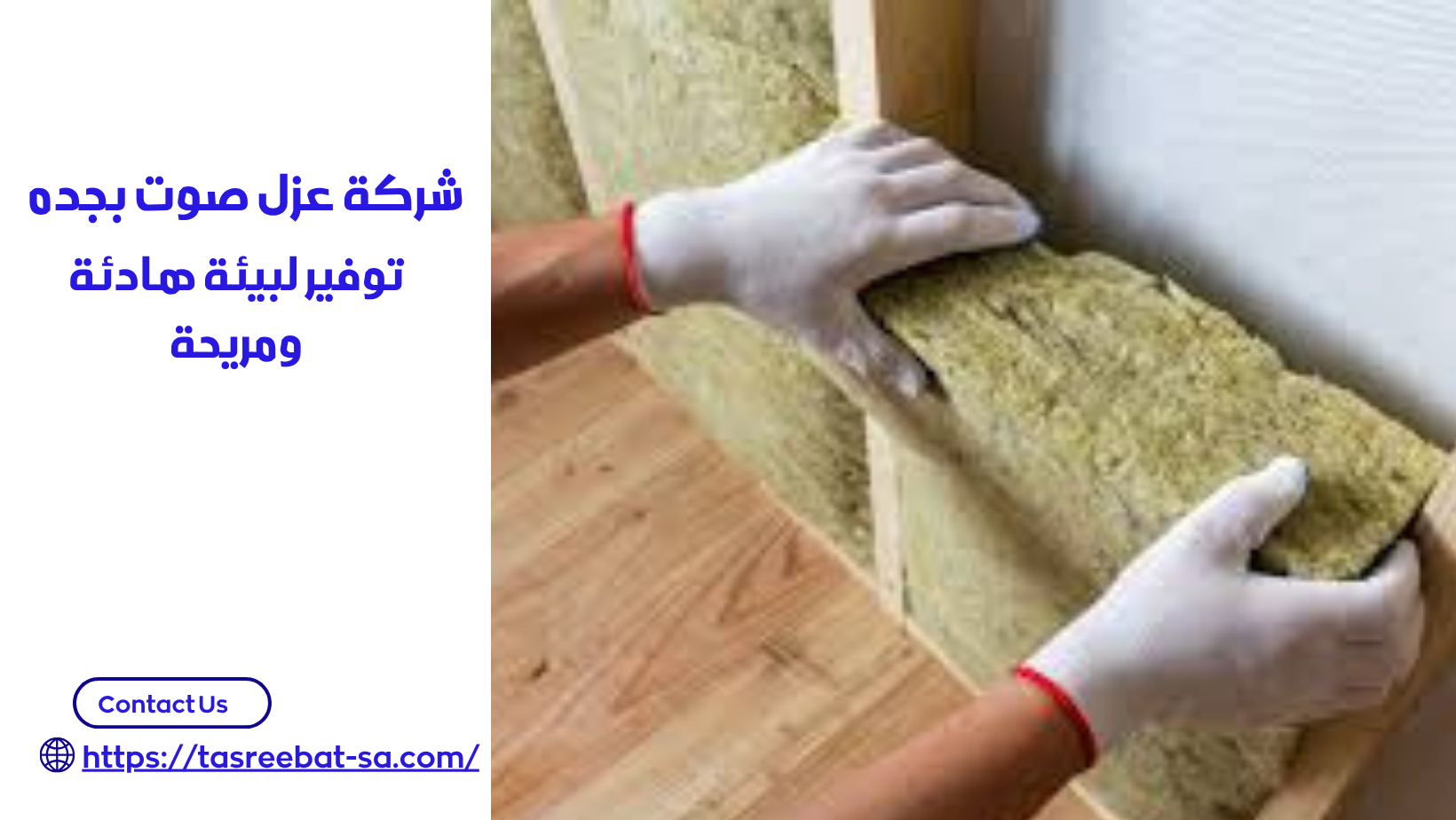 شركة عزل صوت بجده