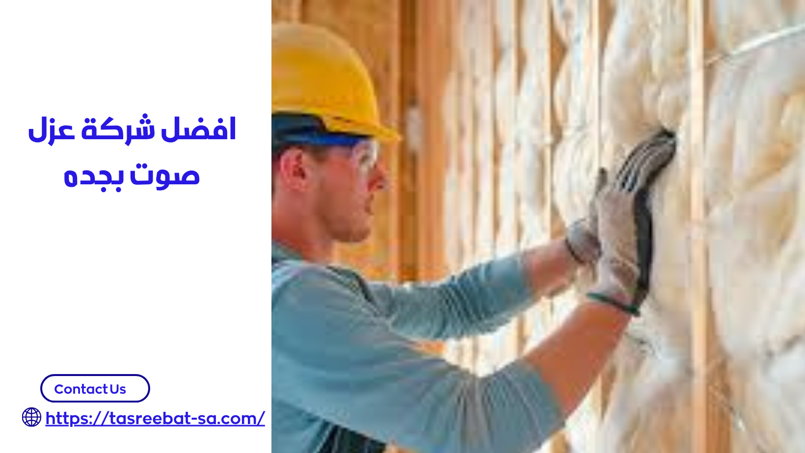 شركة عزل صوت بجده
