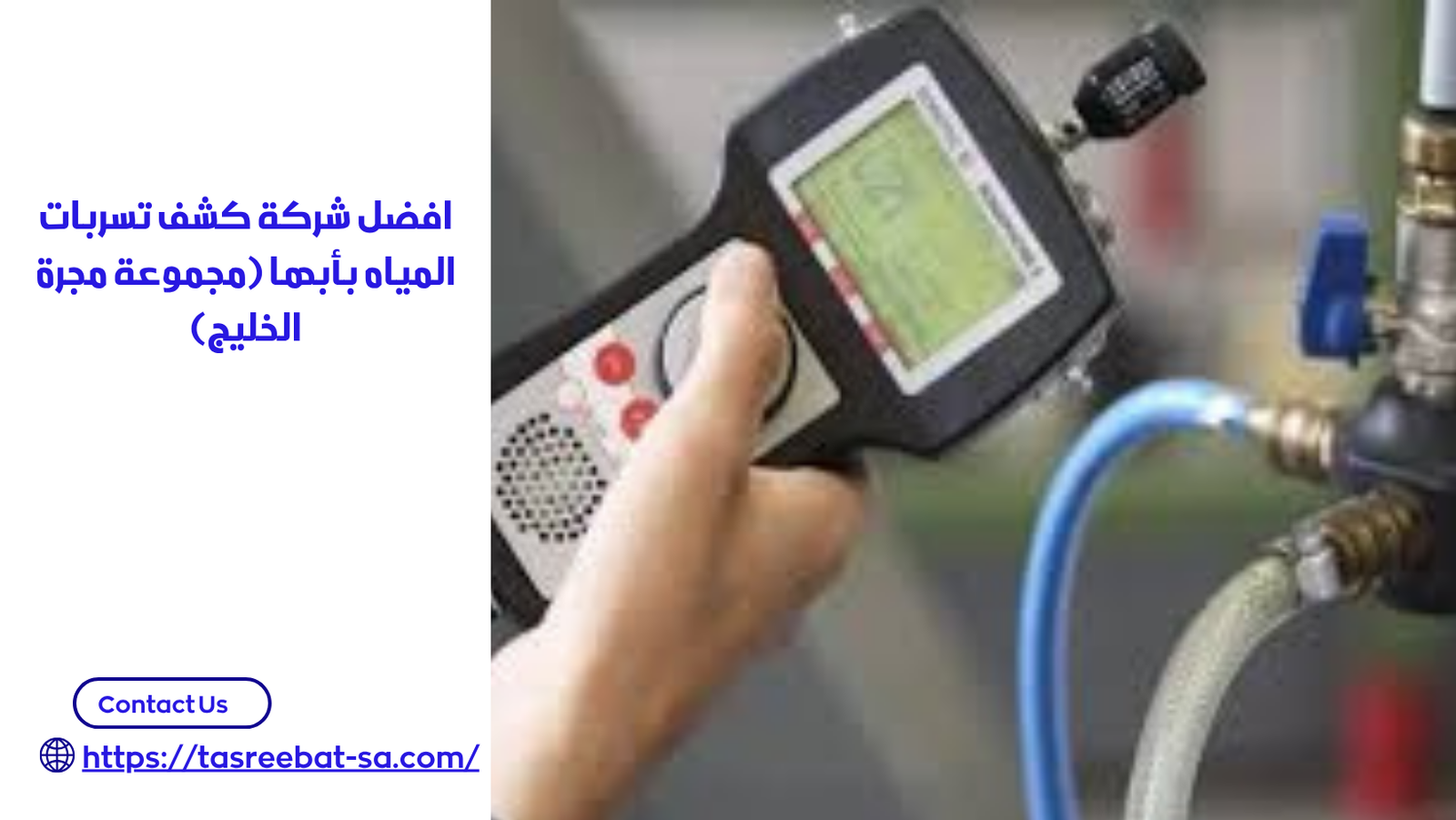 شركة كشف تسربات المياه بأبها