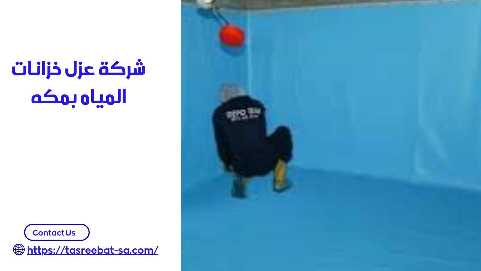 شركة عزل خزانات المياه بمكه