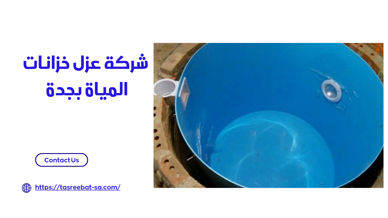شركة عزل خزانات المياة بجدة 