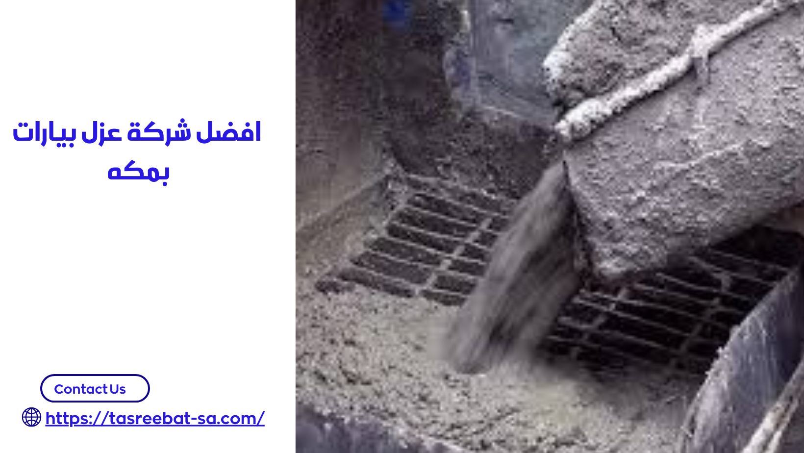 افضل شركة عزل بيارات بمكه