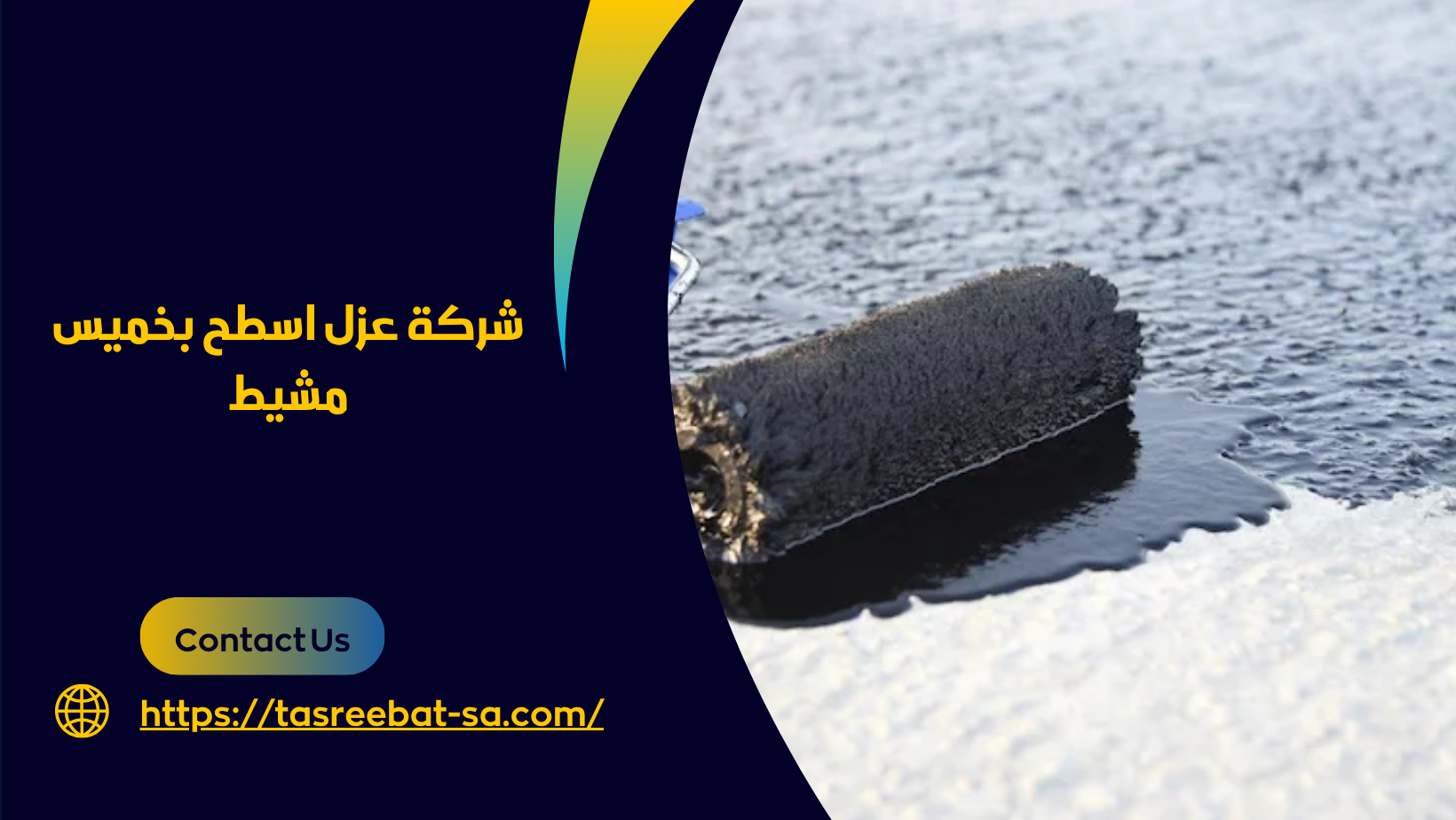 شركة عزل الاسطح بخميس مشيط