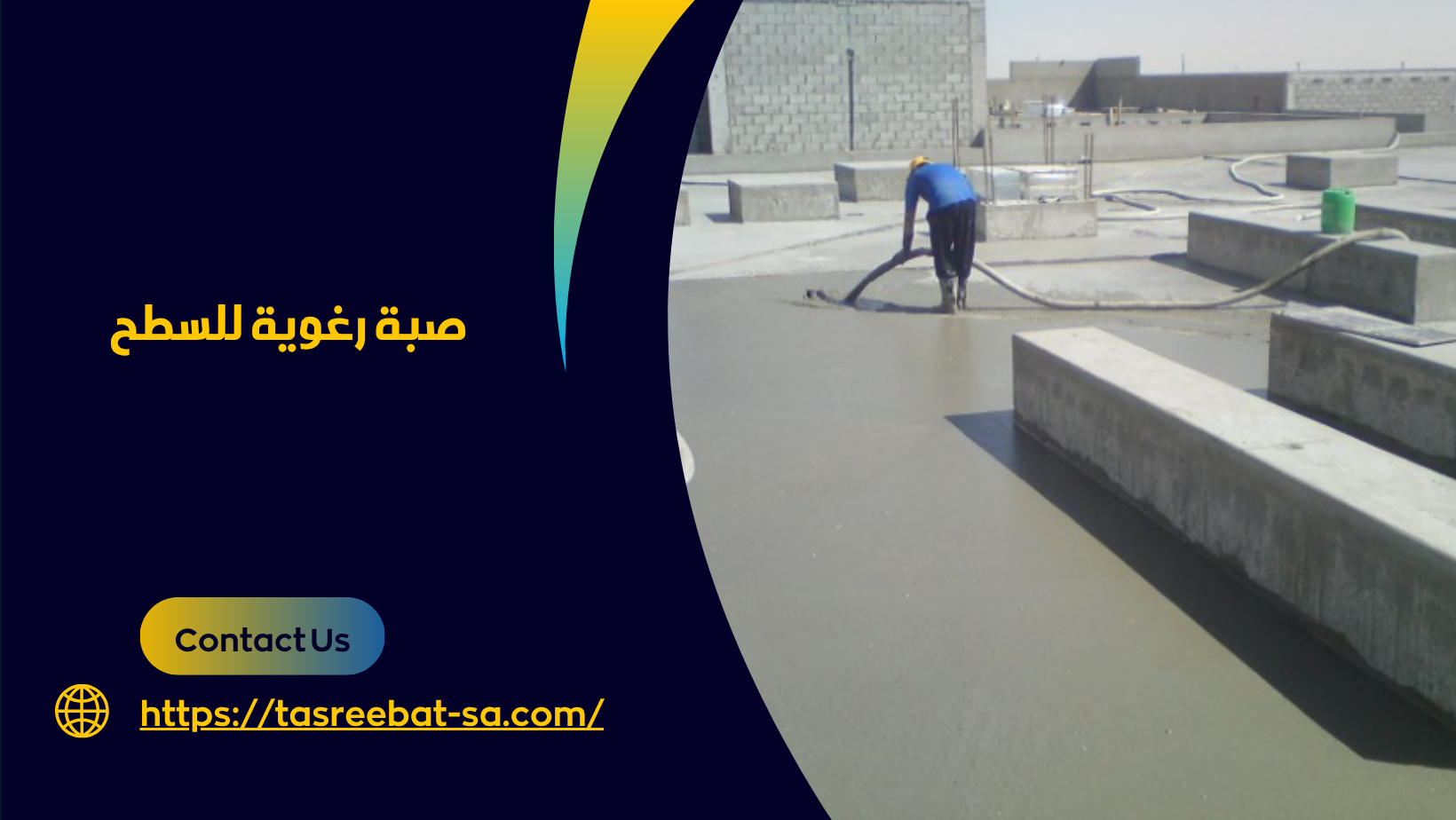شركة عزل الاسطح بخميس مشيط