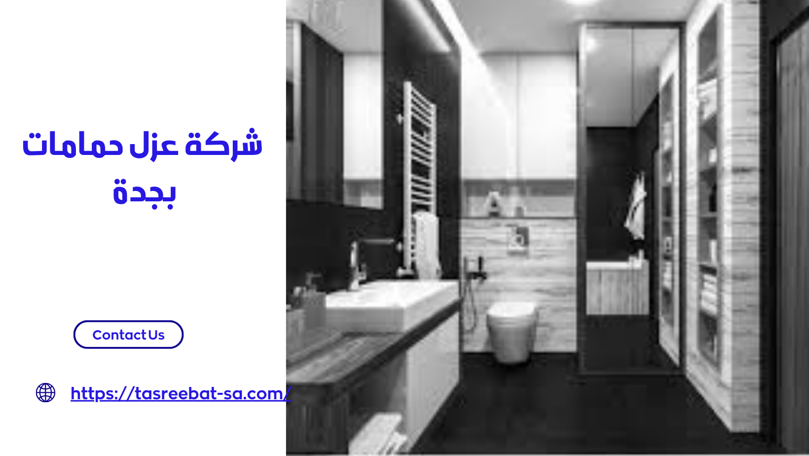 شركة عزل حمامات بجدة