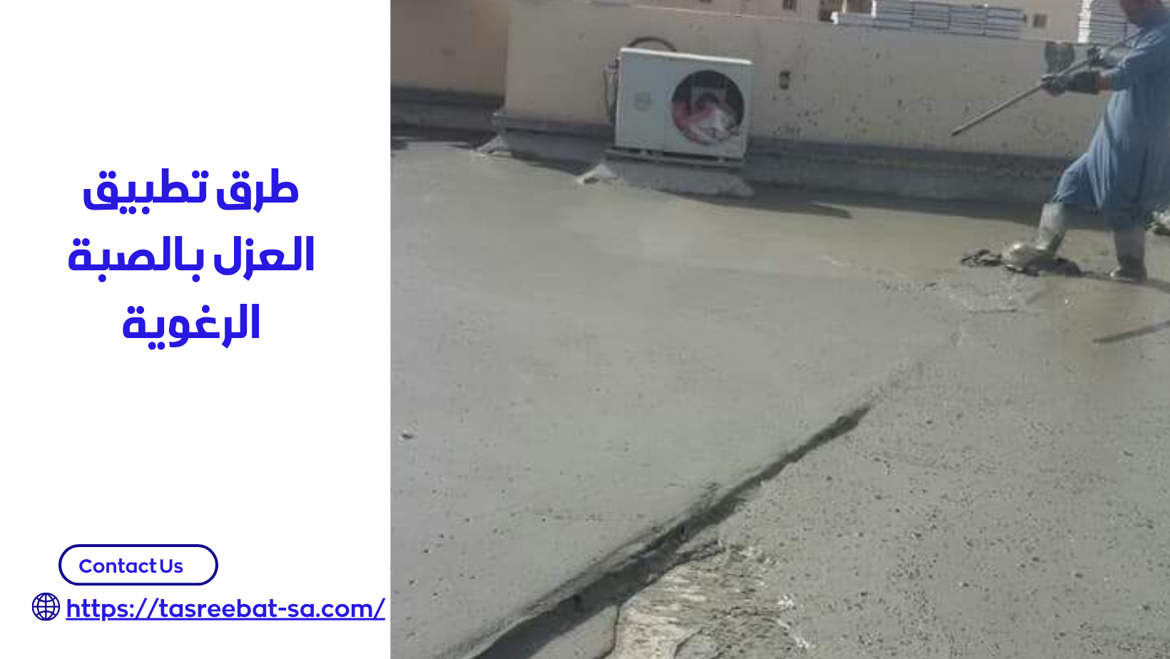 صبة رغوية للسطح