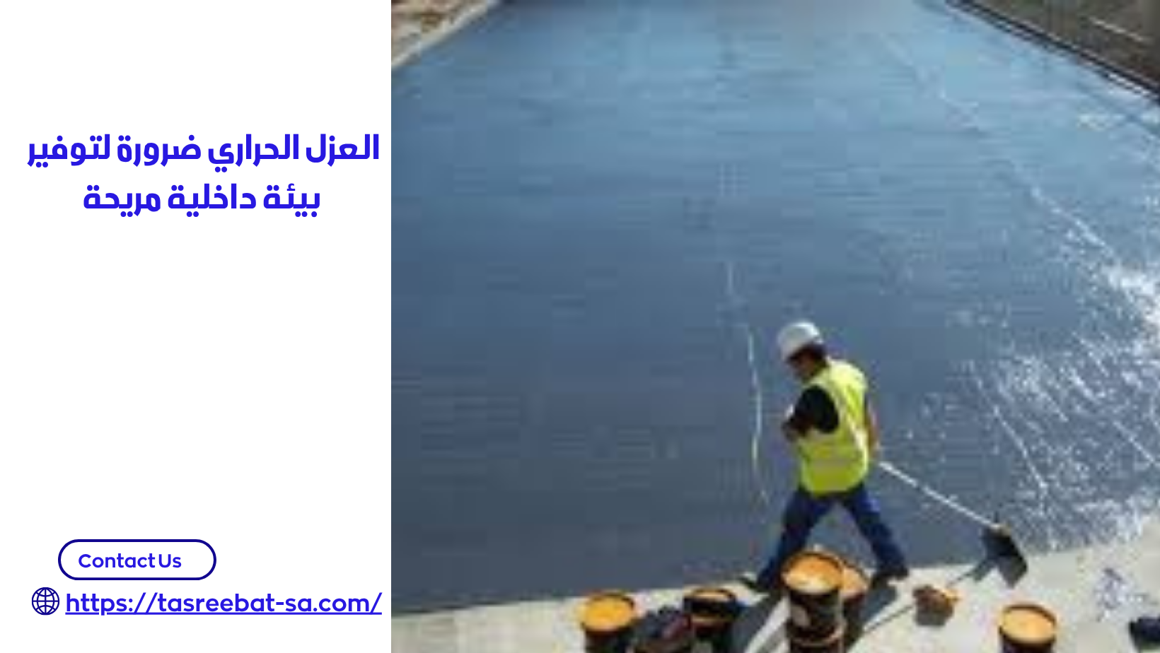 عزل مائي وحراري بجدة