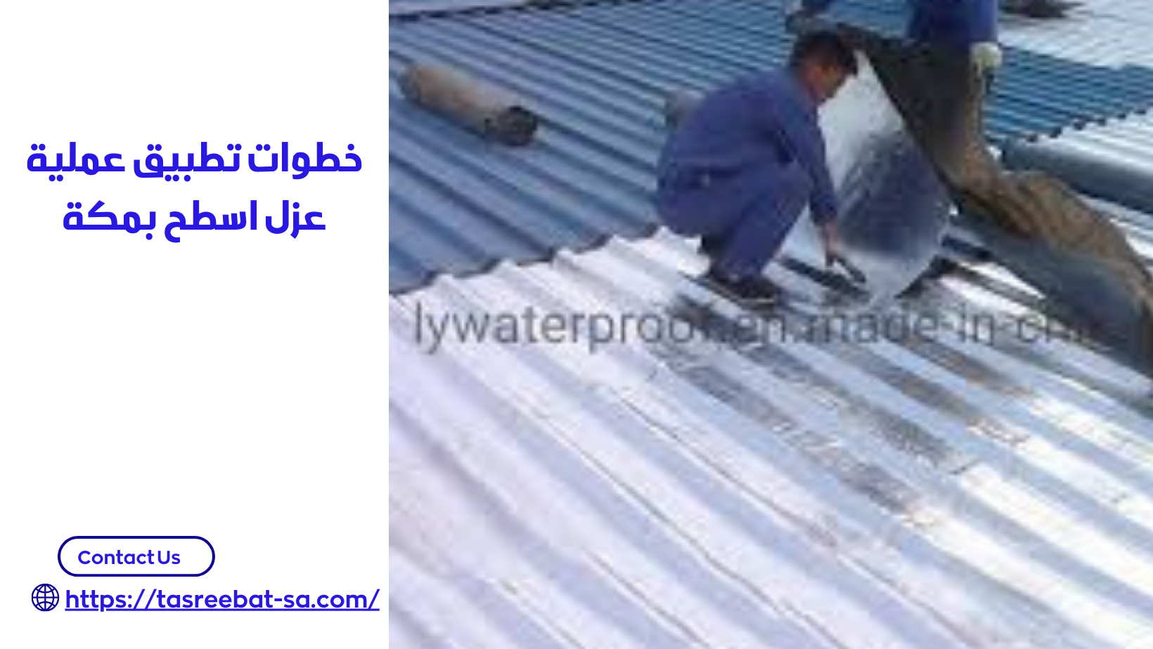 شركة عزل اسطح بمكة