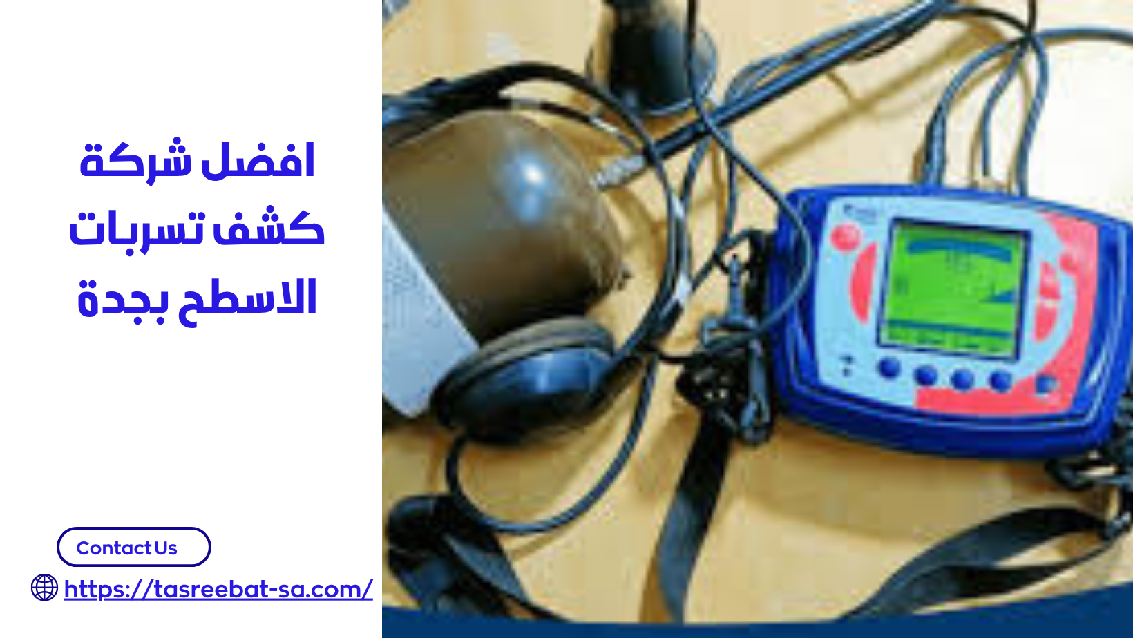 شركة كشف تسربات الاسطح بجدة