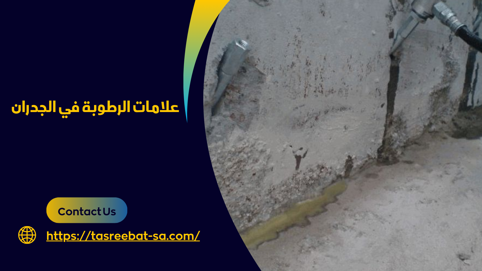كشف تسرب المياه بالطائف