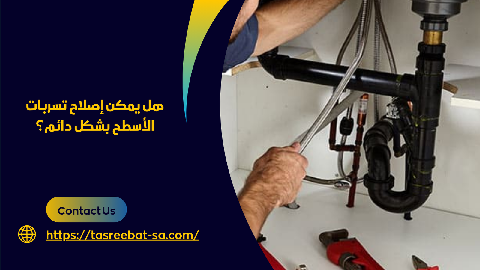 كشف تسربات الاسطح بالطائف