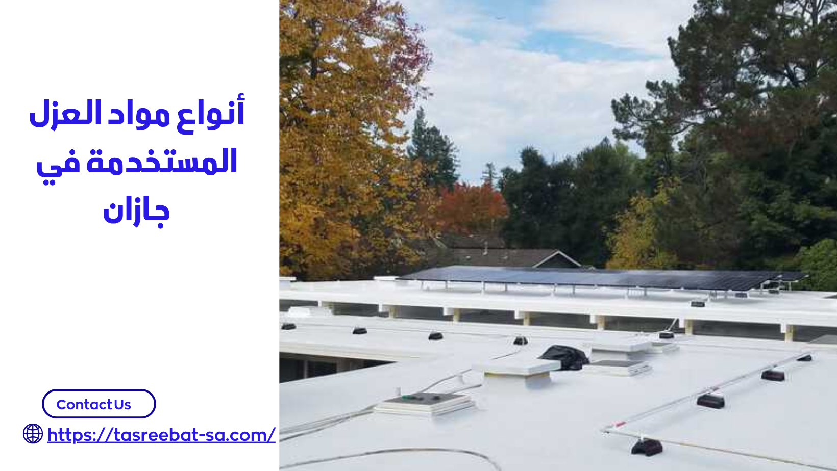 شركة عزل اسطح بجازان