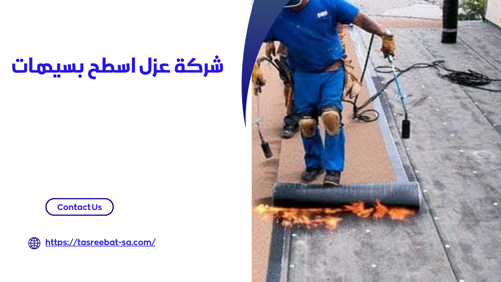 شركة عزل اسطح بسيهات