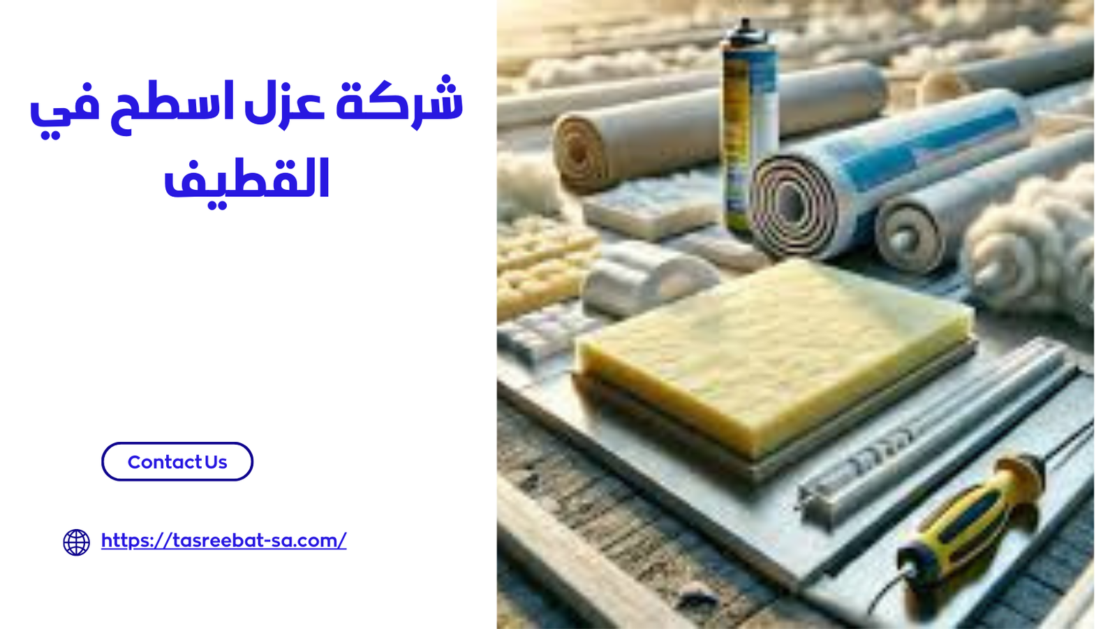 شركة عزل اسطح فى القطيف
