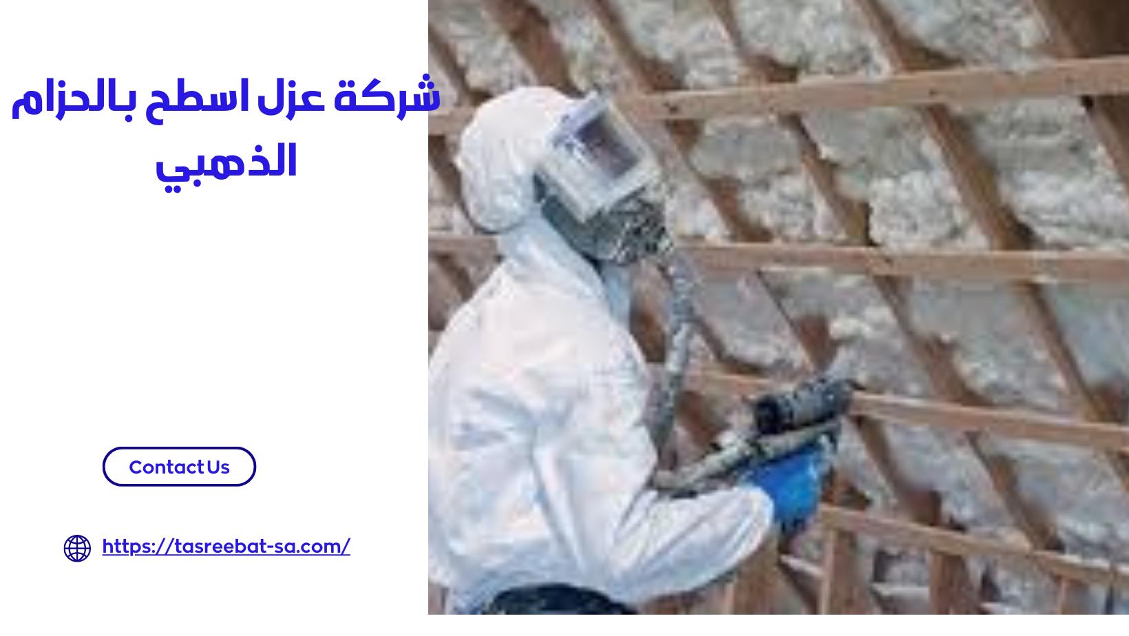 شركة عزل اسطح بالحزام الذهبي