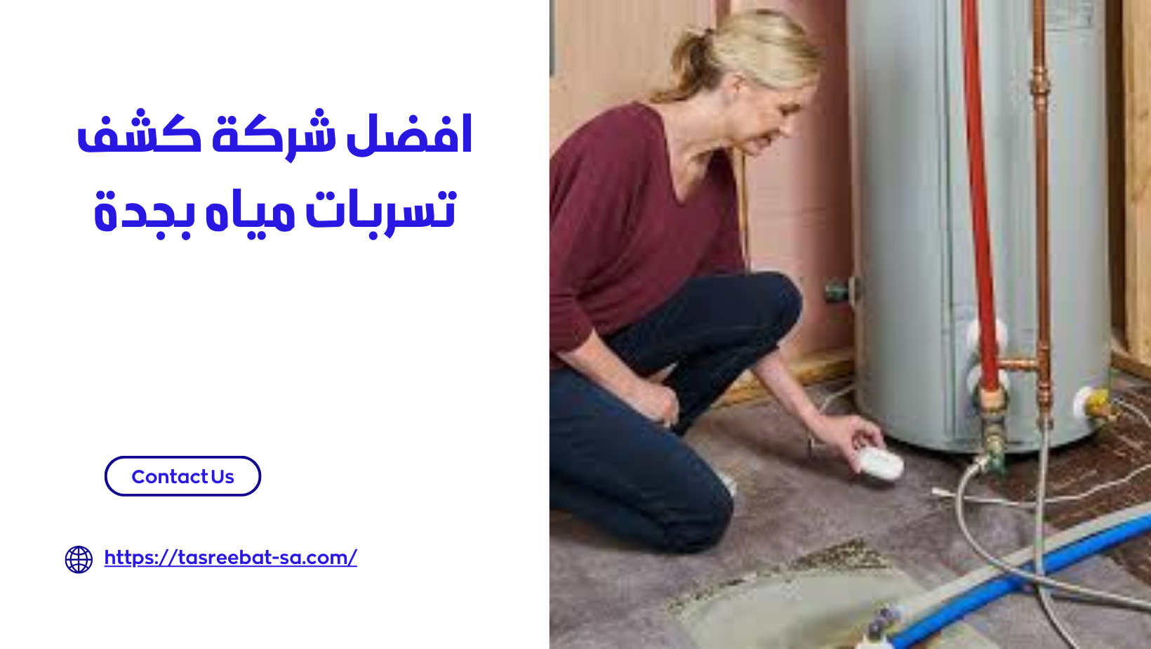 افضل شركة كشف تسربات مياه بجدة