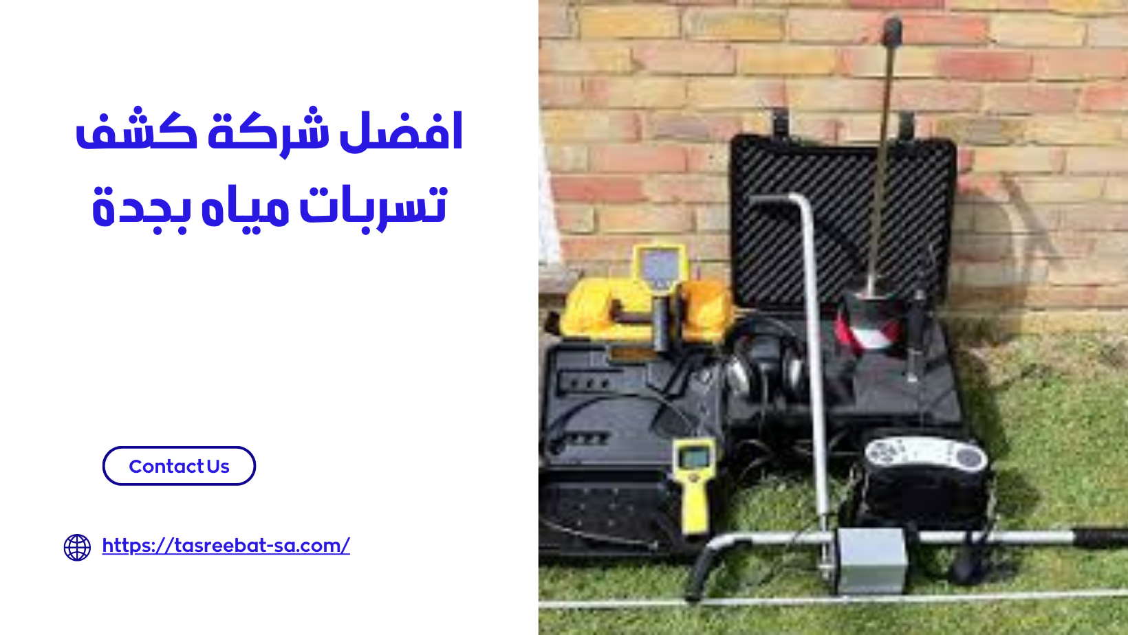 افضل شركة كشف تسربات مياه بجدة