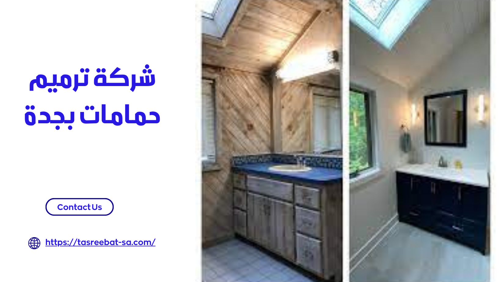 شركة ترميم حمامات بجدة