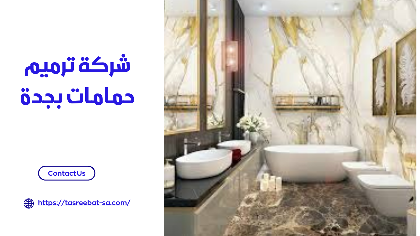 شركة ترميم حمامات بجدة