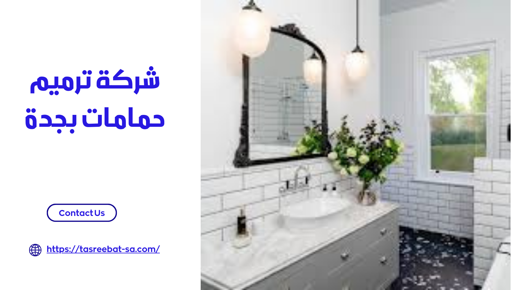 شركة ترميم حمامات بجدة