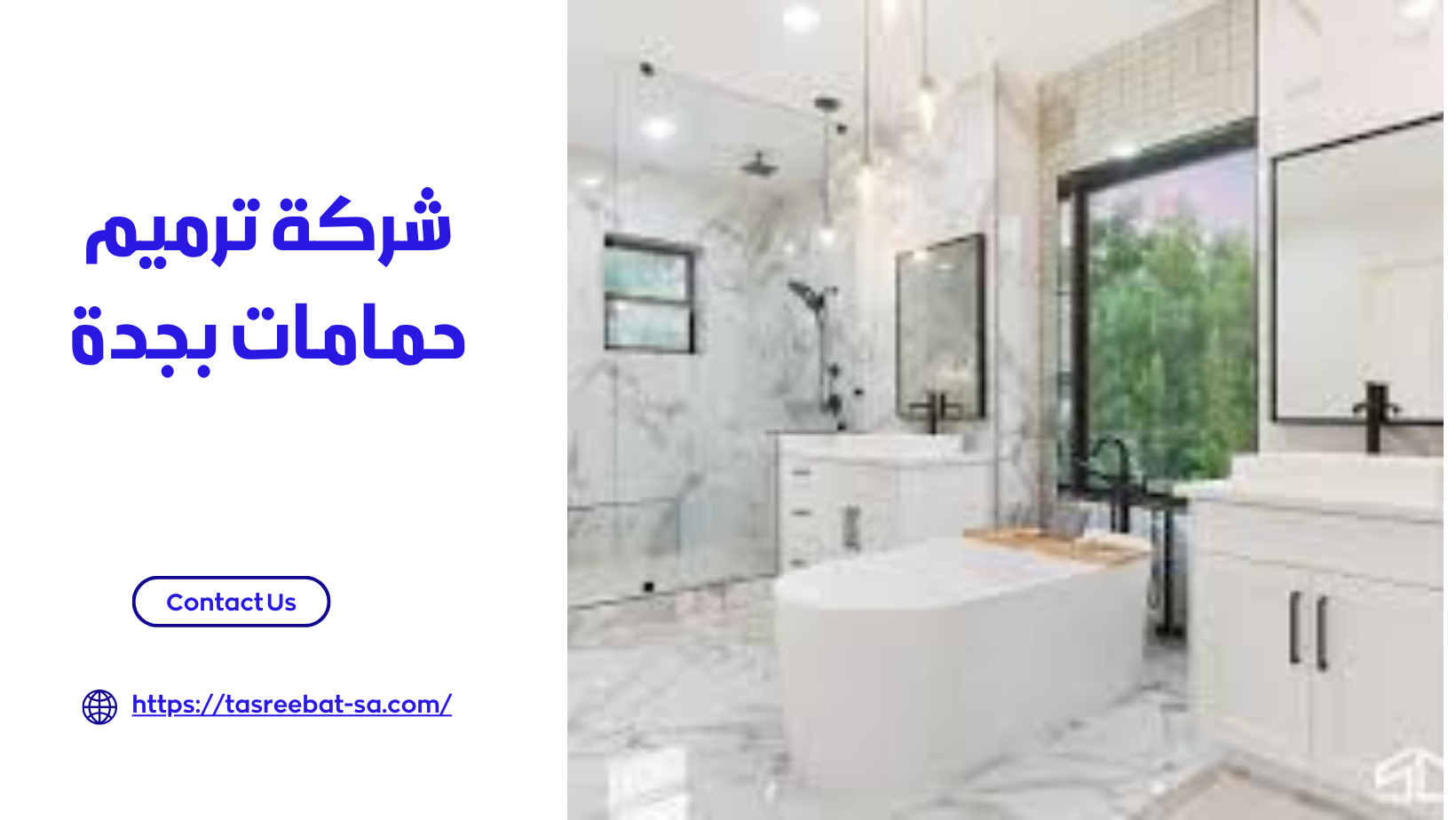 شركة ترميم حمامات بجدة