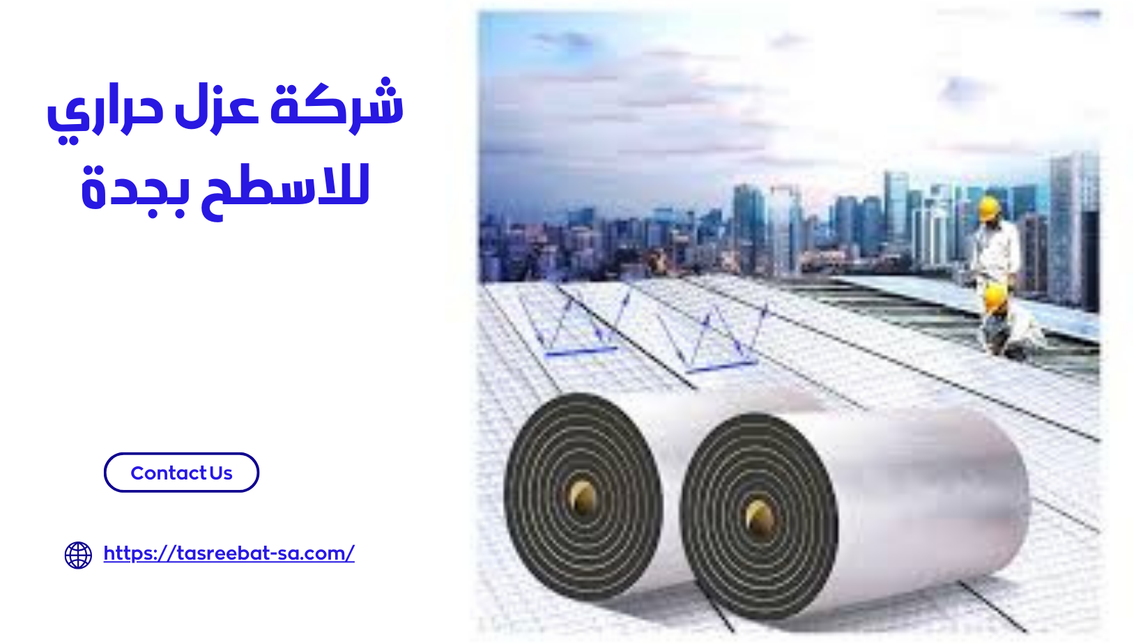 شركة عزل حراري للاسطح بجدة