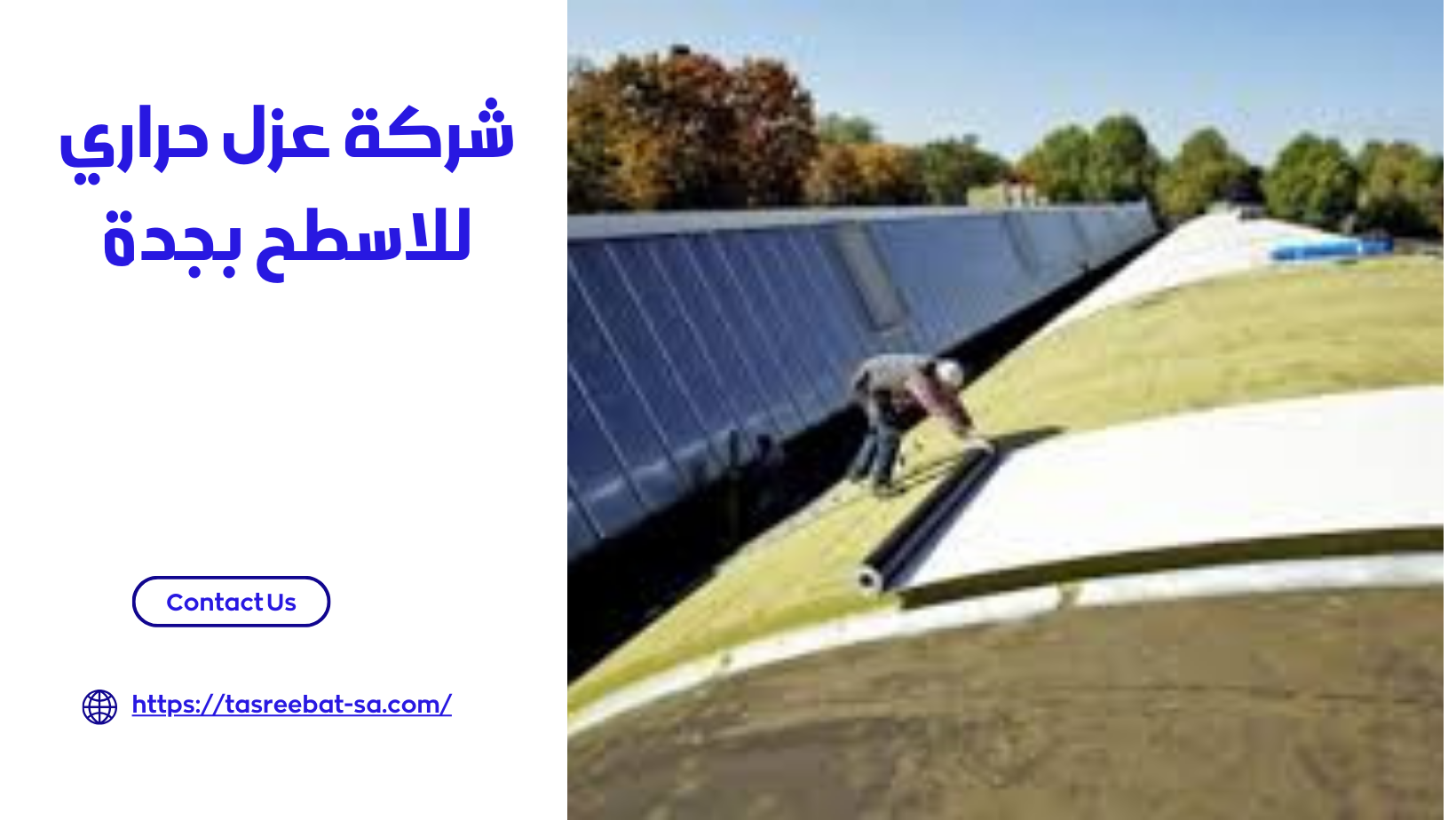 شركة عزل حراري للاسطح بجدة